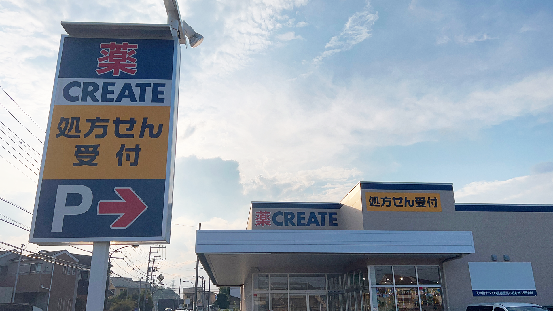 Create drugstore (クリエイト) storefront in Japan